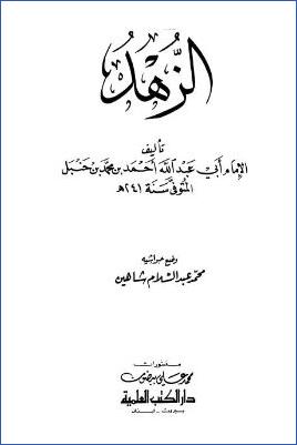 الزهد pdf
