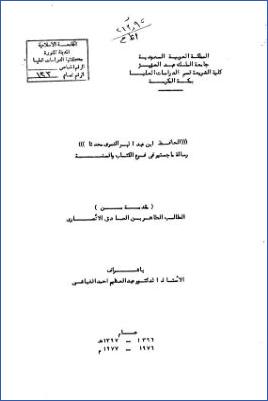 الحافظ ابن عبد البر النميري محدثا pdf