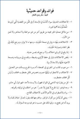 الفوائد والقواعد الحديثية pdf