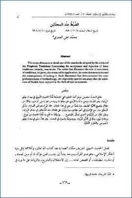 الضبط عند المحدثين pdf