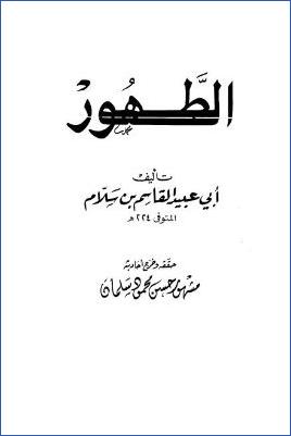 الطهور pdf