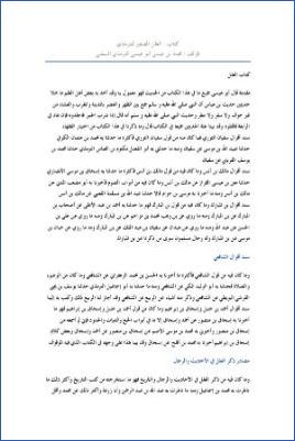 اختصار العلل الصغير للترمذي pdf