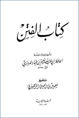 كتاب الفتن pdf