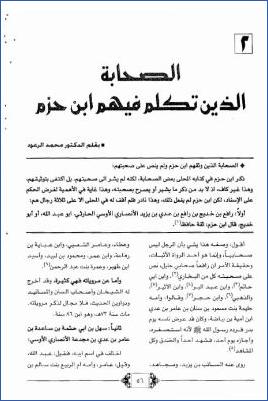 الصحابة الذين تكلم فيهم ابن حزم pdf
