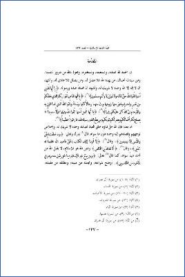 الرق المنشور في الأحاديث الواردة في الحج المبرور pdf