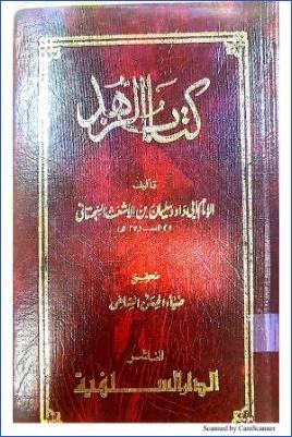 كتاب الزهد لأبي داود pdf