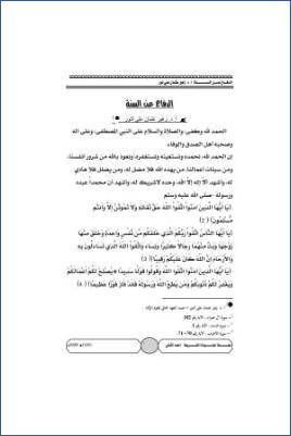الدفاع عن السنة pdf