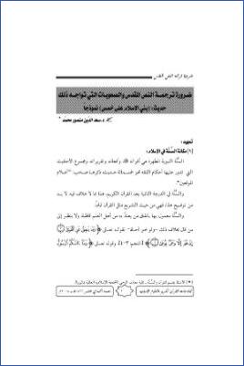 ضرورة ترجمة النص المقدس والصعوبات التي تواجه ذلك، حديث بني الإسلام على خمس نموذجا pdf