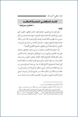 الإمام الدار قطني المحدث الناقد pdf