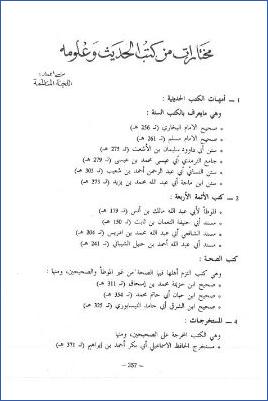مختارات من كتب الحديث وعلومه pdf