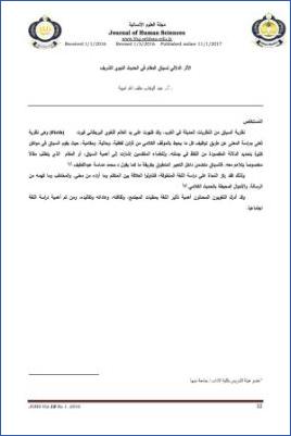 الأثر الدلالي لسياق المقام في الحديث النبوي الشريف pdf
