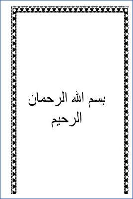 مدلول السرد والقصة في الحديث النبوي pdf