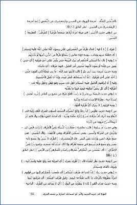غريب الحديث02 pdf