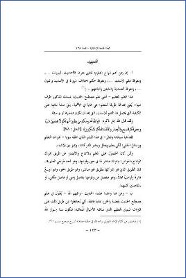 نخبة الفكر للحافظ ابن حجر دراسة عنها وعن منهجها المبتكر pdf