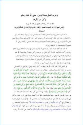 وجوب العمل بسنة الرسول وكفر من أنكرها pdf