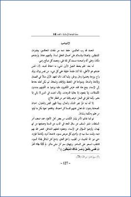 نشأة الإسناد وشموله pdf