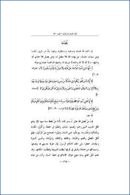 المذاكرة بين المحدثين pdf