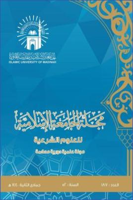 المسائل العقدية المتعلقة بحديث الكرب pdf
