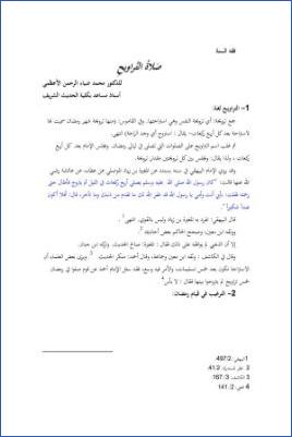 فقه السنة صلاة التراويح pdf