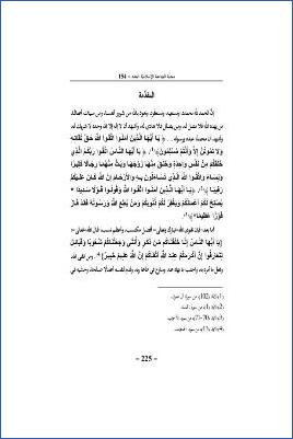فضائل عشر ذي الحجة وفضائل شهرها في السنة النبوية pdf