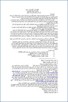 الرواة الذين كنوا بأبي زرعة pdf