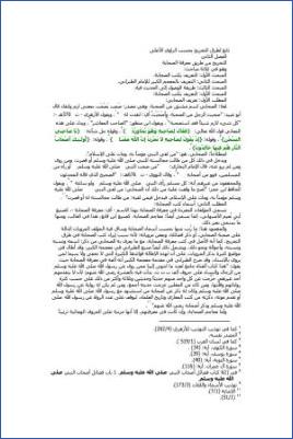 طرق التخريج بحسب الراوي الأعلى ج 01 pdf