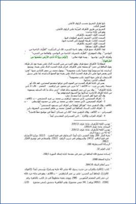 طرق التخريج بحسب الراوي الأعلى ج 02 pdf