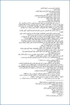 طرق التخريج بحسب الراوي الأعلى ج 03 pdf