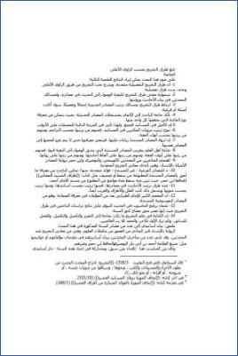 طرق التخريج بحسب الراوي الأعلى ج 04 pdf