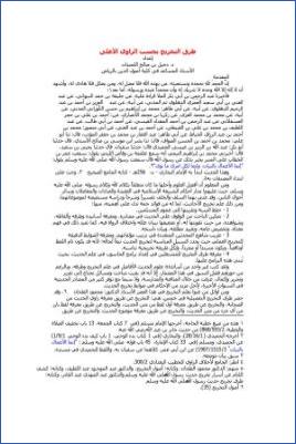 طرق التخريج بحسب الراوي الأعلى pdf