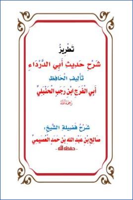 تطريز شرح حديث أبي الدرداء لابن رجب الحنبلي pdf