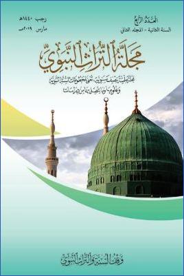 صحيح البخاري بين الرواية والنسخة قاعدة في كيفية نسبة النص للبخاري نفي تأويله صفة الضحك أنموذجا pdf