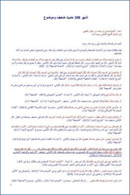 أشهر 100 حديث ضعيف وموضوع pdf