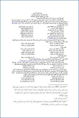 شعر أهل الحديث03 pdf