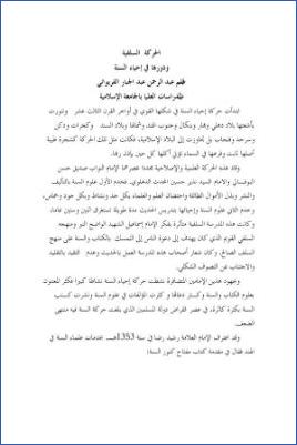 الحركة السلفية ودورها في إحياء السنة pdf