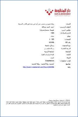 رواية عمرو بن شعيب عن أبيه عن جده في الكتب التسعة ج03 pdf