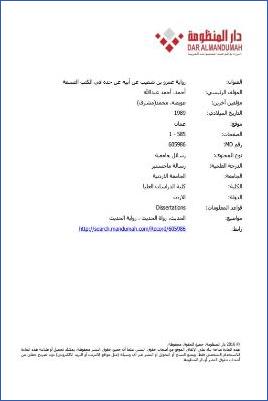 رواية عمرو بن شعيب عن أبيه عن جده في الكتب التسعة ج04 pdf
