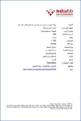 رواية عمرو بن شعيب عن أبيه عن جده في الكتب التسعة00 pdf