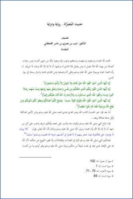 حديث المصراة رواية ودراية pdf