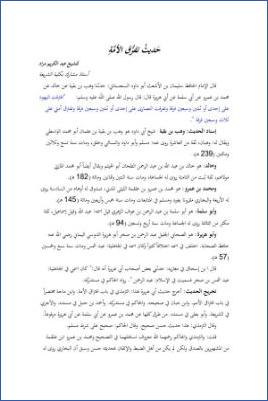 حديث تفرق الأمة pdf