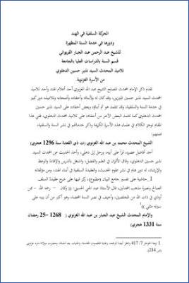 الحركة السلفية في الهند ودورها في خدمة السنة المطهرة pdf