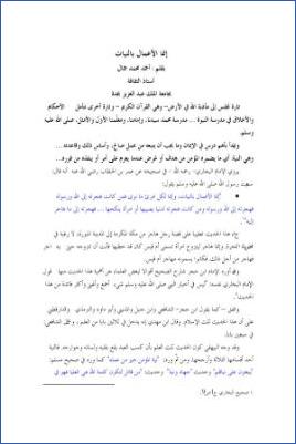 إنما الأعمال بالنيات pdf