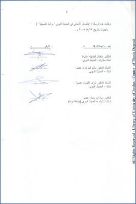 الاتصال الإنساني في الحديث النبوي دراسة تأصيلية pdf