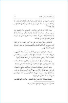 نظرية الاعتبار عند المحدثين pdf