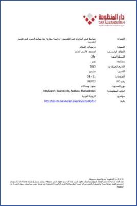 ضوابط قبول الروايات عند اللغويين دراسة مقارنة مع ضوابط القبول عند علماء الحديث pdf