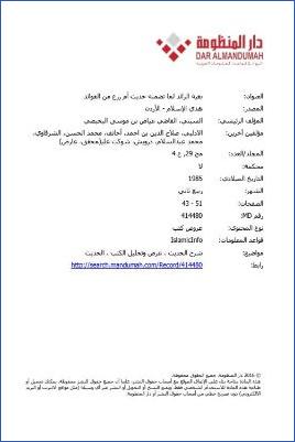 بغية الرائد لما تضمنه حديث أم زرع من فوائد pdf