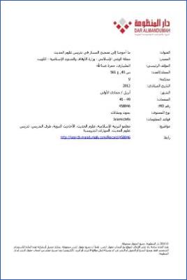 ما أحوجنا إلى تصحيح المسار في تدريس علوم الحديث pdf