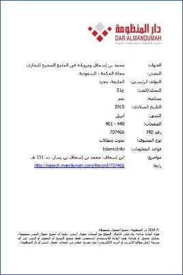 محمد بن إسحاق ومروياته فى الجامع الصحيح للبخاري pdf