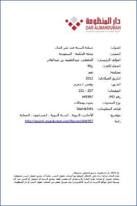 حماية السنة عند تغير الحال pdf