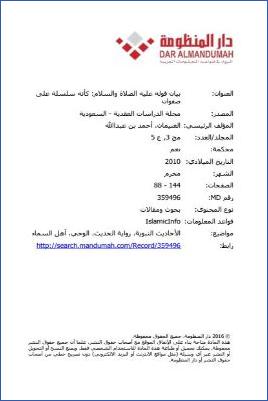 بيان قوله عليه الصلاة والسلام كأنه سلسلة على صفوان pdf